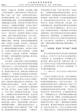 九江职业技术学院学报2025年3月第1期