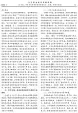 九江职业技术学院学报2025年3月第1期