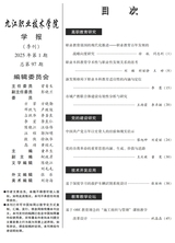 九江职业技术学院学报2025年3月第1期