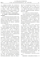 九江职业技术学院学报2025年3月第1期