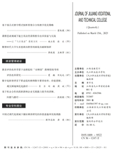 九江职业技术学院学报2025年3月第1期