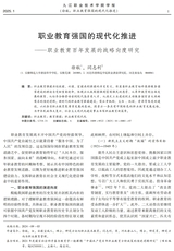 九江职业技术学院学报2025年3月第1期