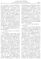 九江职业技术学院学报2025年3月第1期