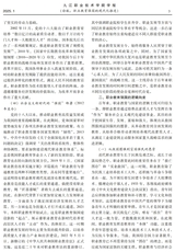 九江职业技术学院学报2025年3月第1期