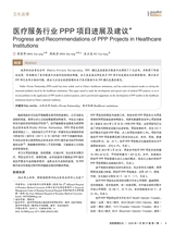医院管理论坛2020年1月第1期