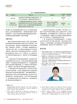 医院管理论坛2020年1月第1期
