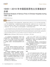 医院管理论坛2020年1月第1期