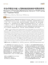 医院管理论坛2020年1月第1期