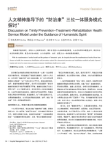 医院管理论坛2020年1月第1期