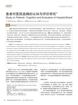 医院管理论坛2020年1月第1期