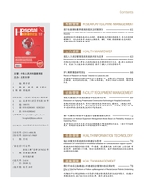 医院管理论坛2020年1月第1期