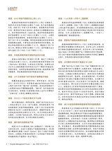 医院管理论坛2020年1月第1期