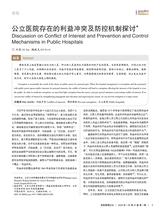 医院管理论坛2020年1月第1期