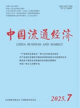 中国流通经济