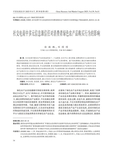 中国流通经济2025年8月第8期