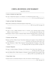 中国流通经济2025年8月第8期