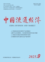 中国流通经济