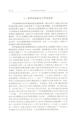 北京大学教育评论2025年7月第3期