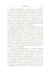 北京大学教育评论2025年7月第3期