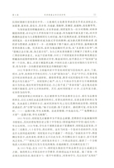 北京大学教育评论2025年7月第3期