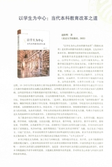 北京大学教育评论2025年7月第3期