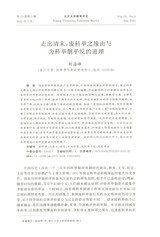 北京大学教育评论2025年7月第3期