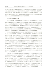 北京大学教育评论2025年7月第3期