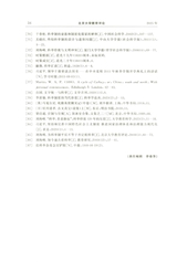 北京大学教育评论2025年7月第3期