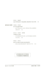 北京大学教育评论2025年7月第3期