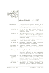 北京大学教育评论2025年7月第3期