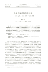 北京大学教育评论2025年7月第3期