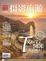 摄影旅游 2015年12月第12期