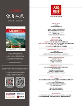 人民周刊2019年9月第17期