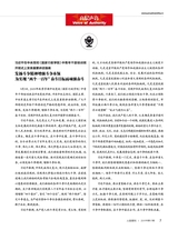 人民周刊2019年9月第17期