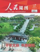人民周刊2025年5月第10期