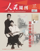 人民周刊2025年8月第16期
