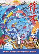 作文·小学2-4年级