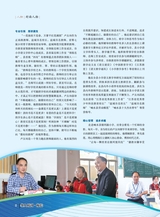 华人时刊·校长2023年11月第11期