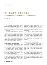 华人时刊·校长2023年11月第11期