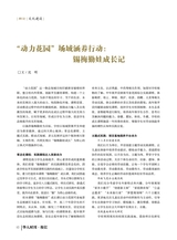 华人时刊·校长2023年11月第11期