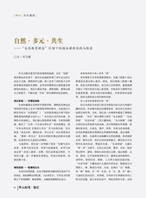 华人时刊·校长2023年11月第11期