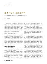 华人时刊·校长2023年11月第11期