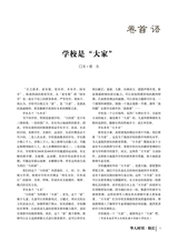 华人时刊·校长2023年11月第11期