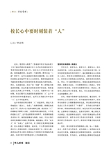 华人时刊·校长2023年11月第11期