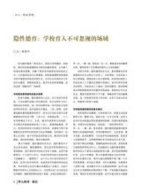 华人时刊·校长2023年11月第11期