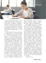 华人时刊·校长2023年11月第11期