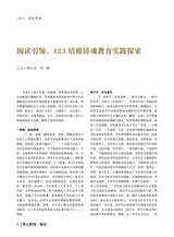 华人时刊·校长2023年11月第11期