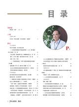 华人时刊·校长2023年11月第11期