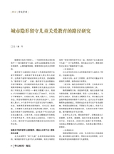 华人时刊·校长2023年11月第11期