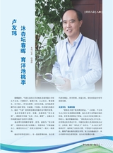 华人时刊·校长2023年11月第11期